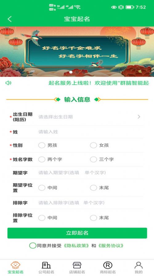 群脑智能起名软件免费下载的截图