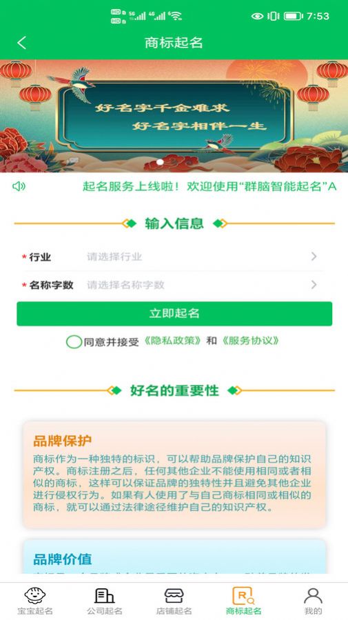 群脑智能起名软件免费下载的截图