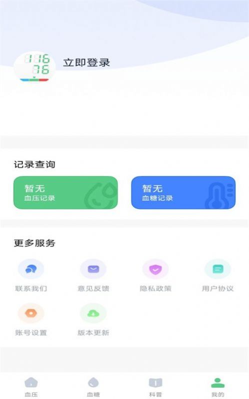 血压记录宝软件手机版下载的截图
