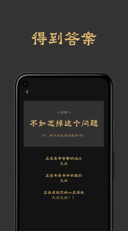 回答之书安卓手机版下载的截图