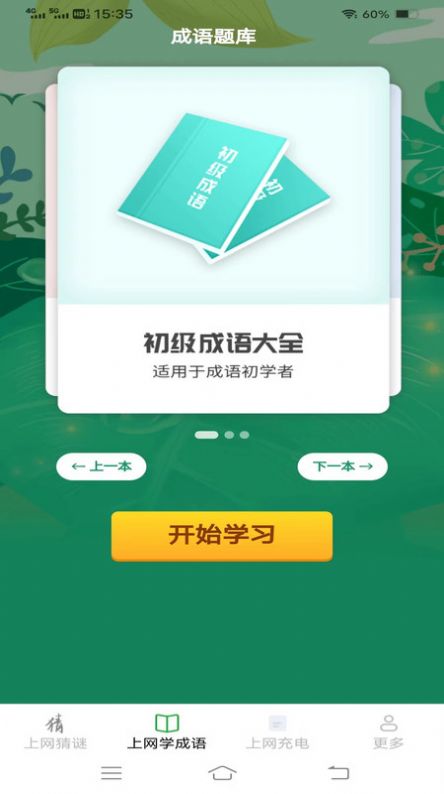 清風上網寶官方手機版下載圖片1