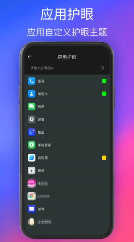 手机夜间护眼软件免费版下载的截图