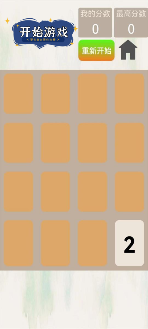 2048Ϸͼ3