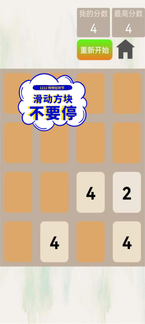 2048Ϸͼ2