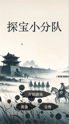 探宝小分队内置菜单最新版下载的截图