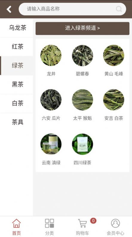 派思乐茶城官方下载安装的截图