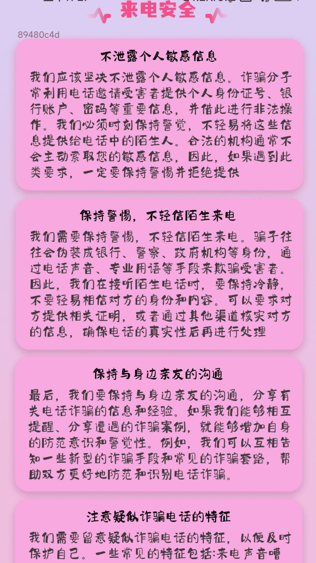 怦然来电官方手机版下载的截图
