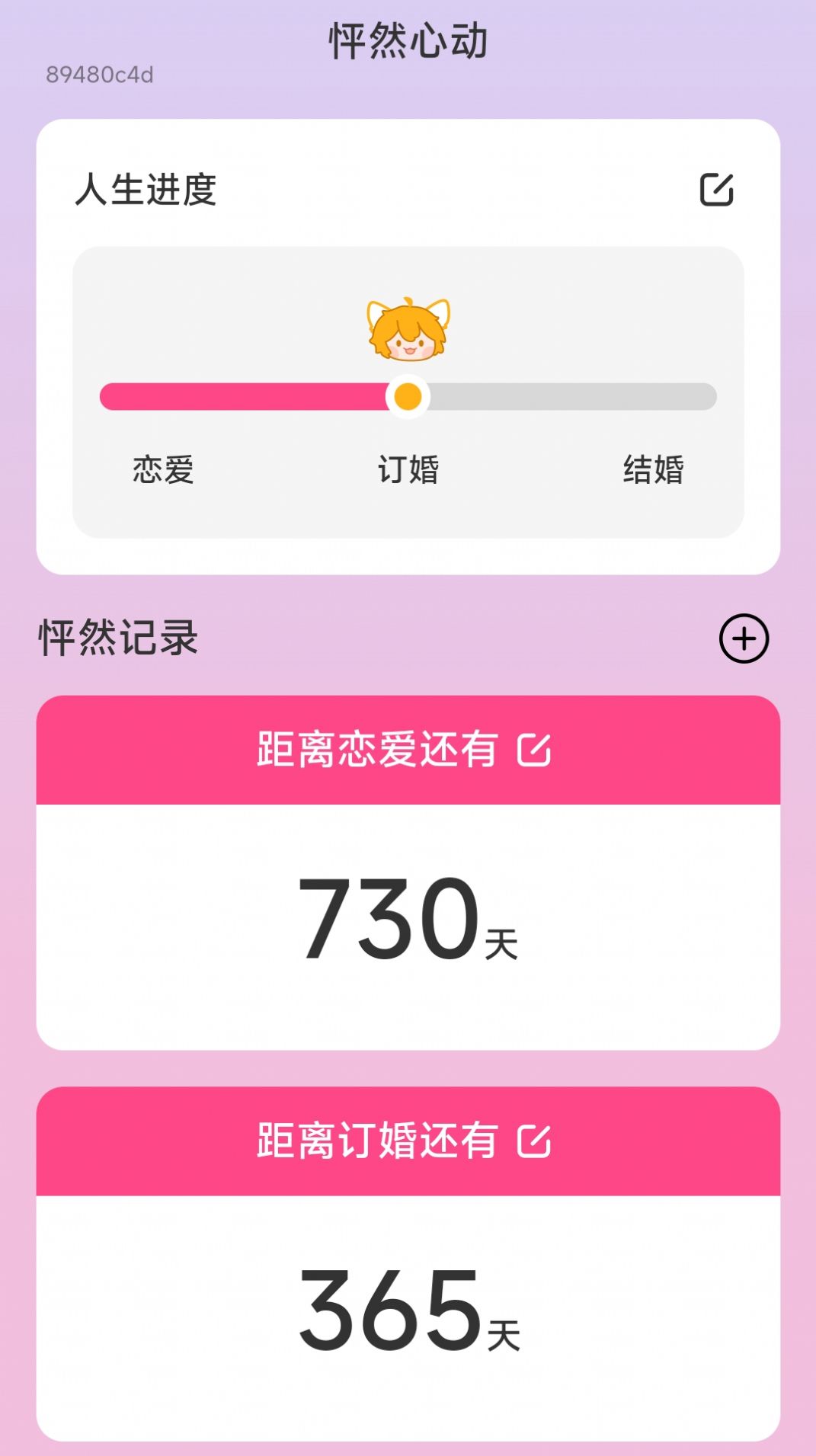 怦然来电官方手机版下载的截图