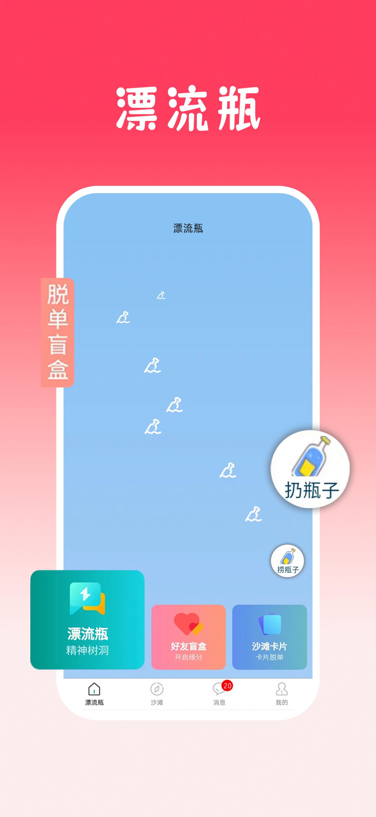 瓶聲交友官方手機版下載圖3: