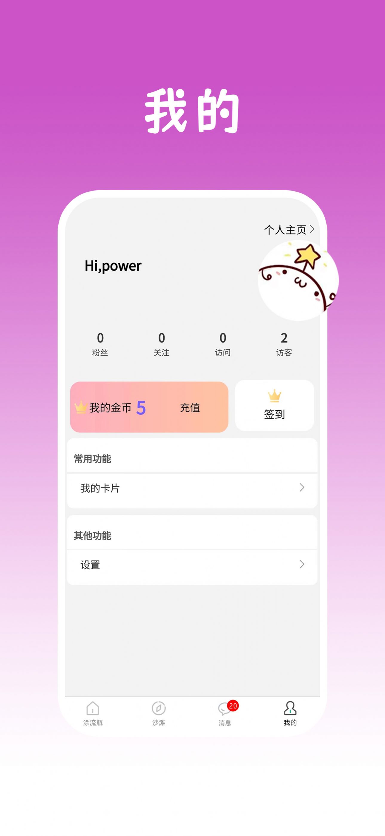 瓶聲交友官方手機版下載圖片1