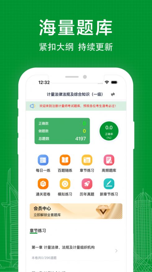 注册计量师2024最新版软件下载的截图