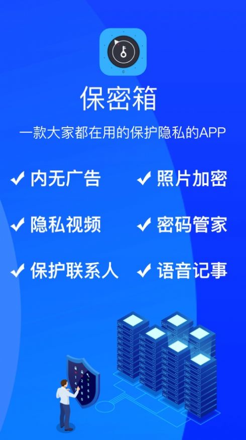 保密箱下载软件最新版的截图