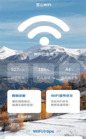 ѩɽWiFi appͼ1