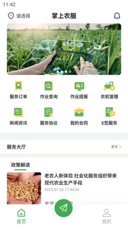 掌上農服軟件官方下載圖3: