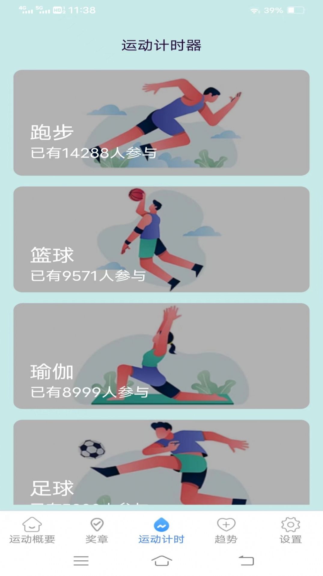 武仙座計步寶軟件手機版下載圖2: