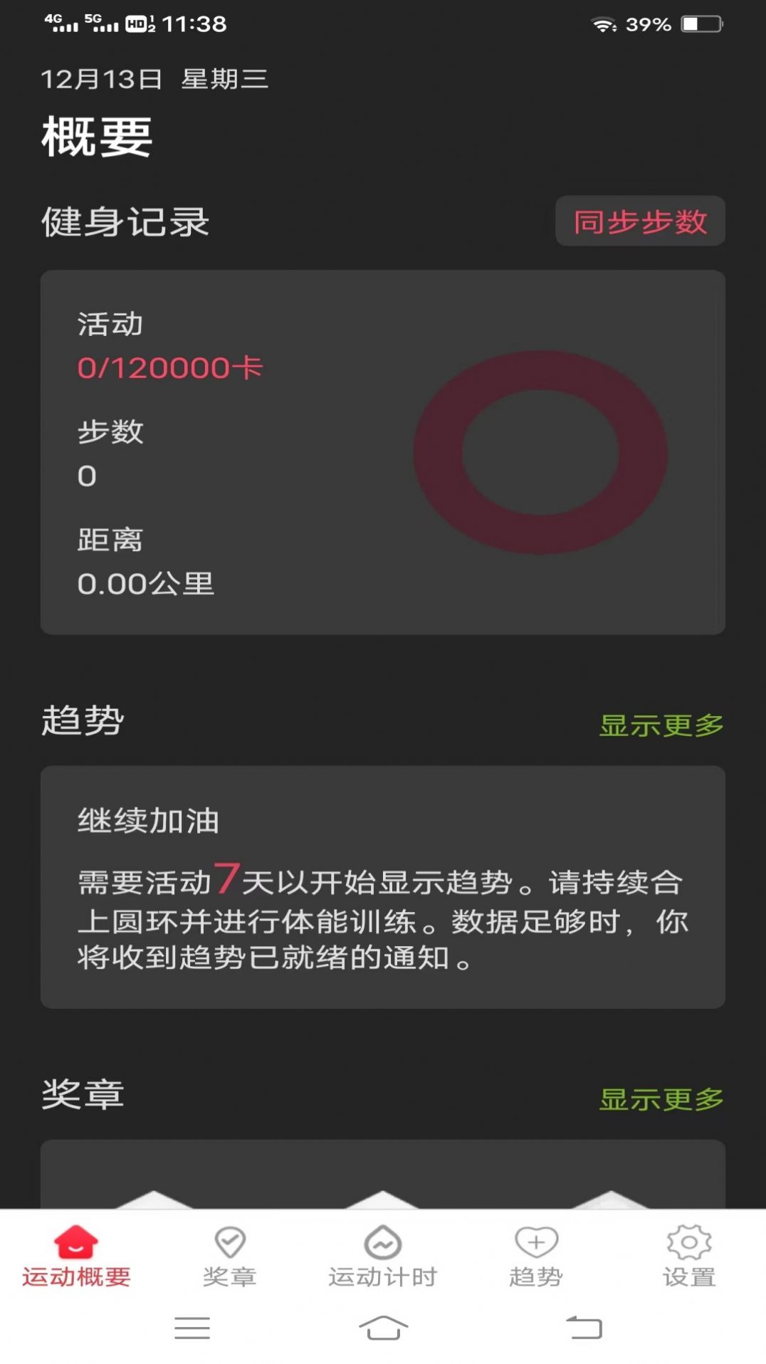 武仙座計步寶軟件手機版下載圖3: