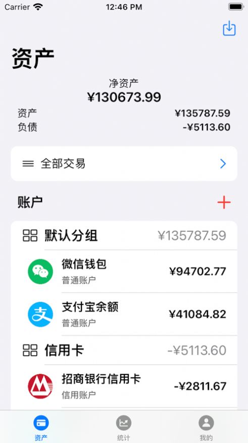 周期记账软件安卓版下载的截图