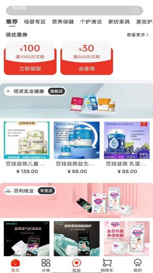 咪婴伴侣商城软件官方下载图片1