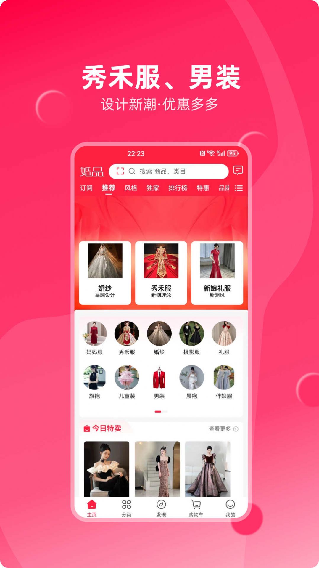 婚品易购软件手机版下载的截图