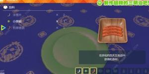 寶可夢朱紫超辣的三明治怎麼做 超辣的三明治製作流程詳解圖片7