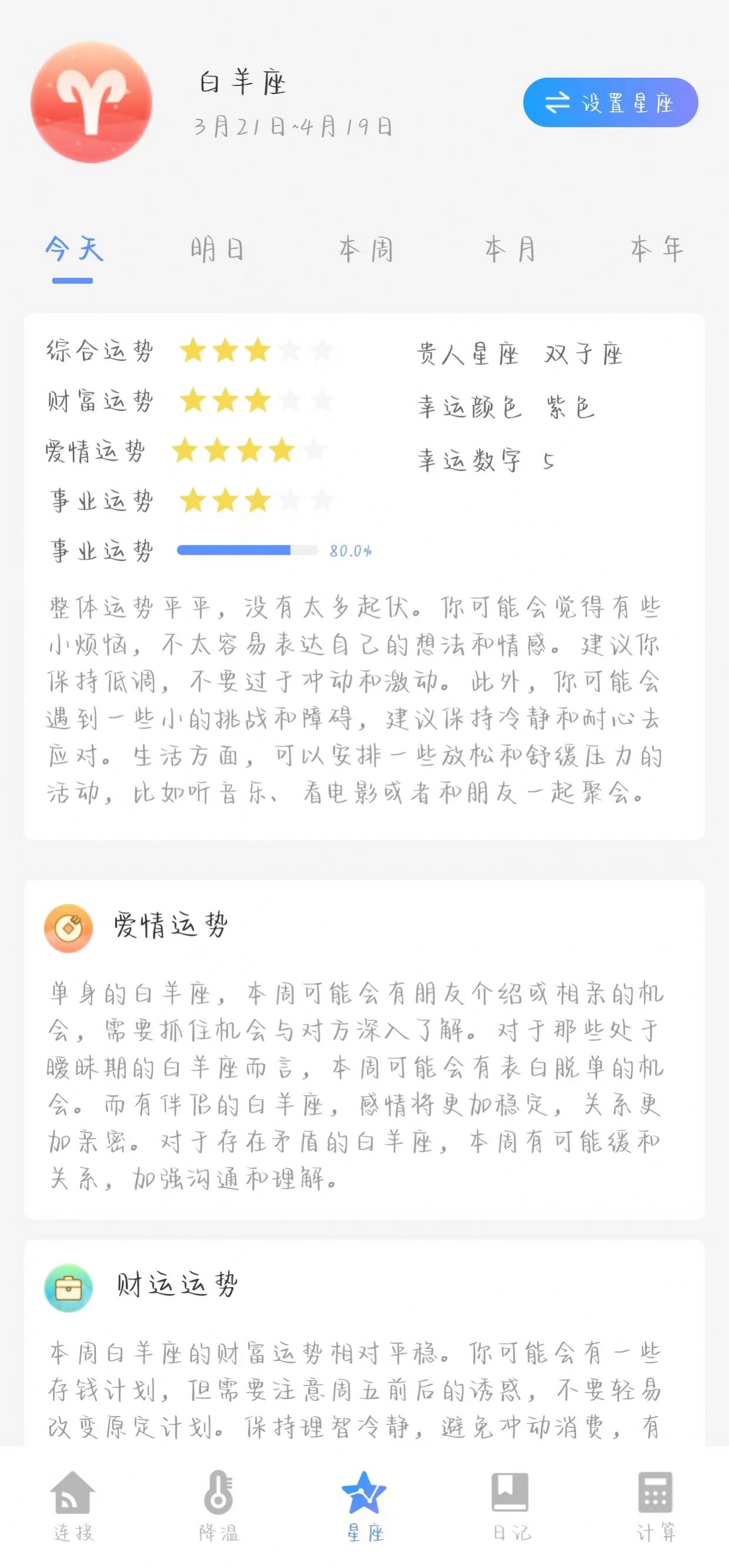 WiFi优化大师安全连接官方手机版下载图2: