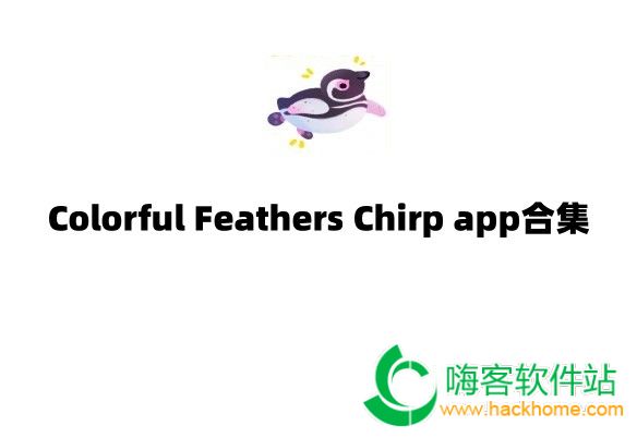 Colorful Feathers Chirp appϼ