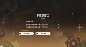 原神4.3千步攔射角分間第四關攻略 白鐵公爵怎麼拿滿獎勵圖片8