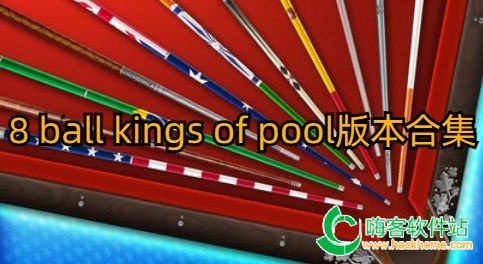 8 ball kings of pool汾ϼ