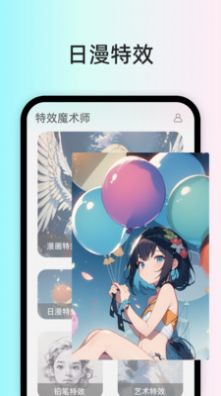 特效魔术师相机软件下载的截图