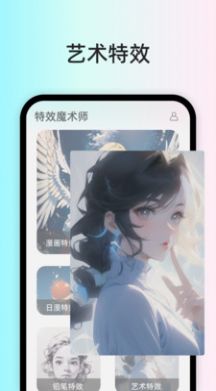 特效魔术师相机软件下载的截图
