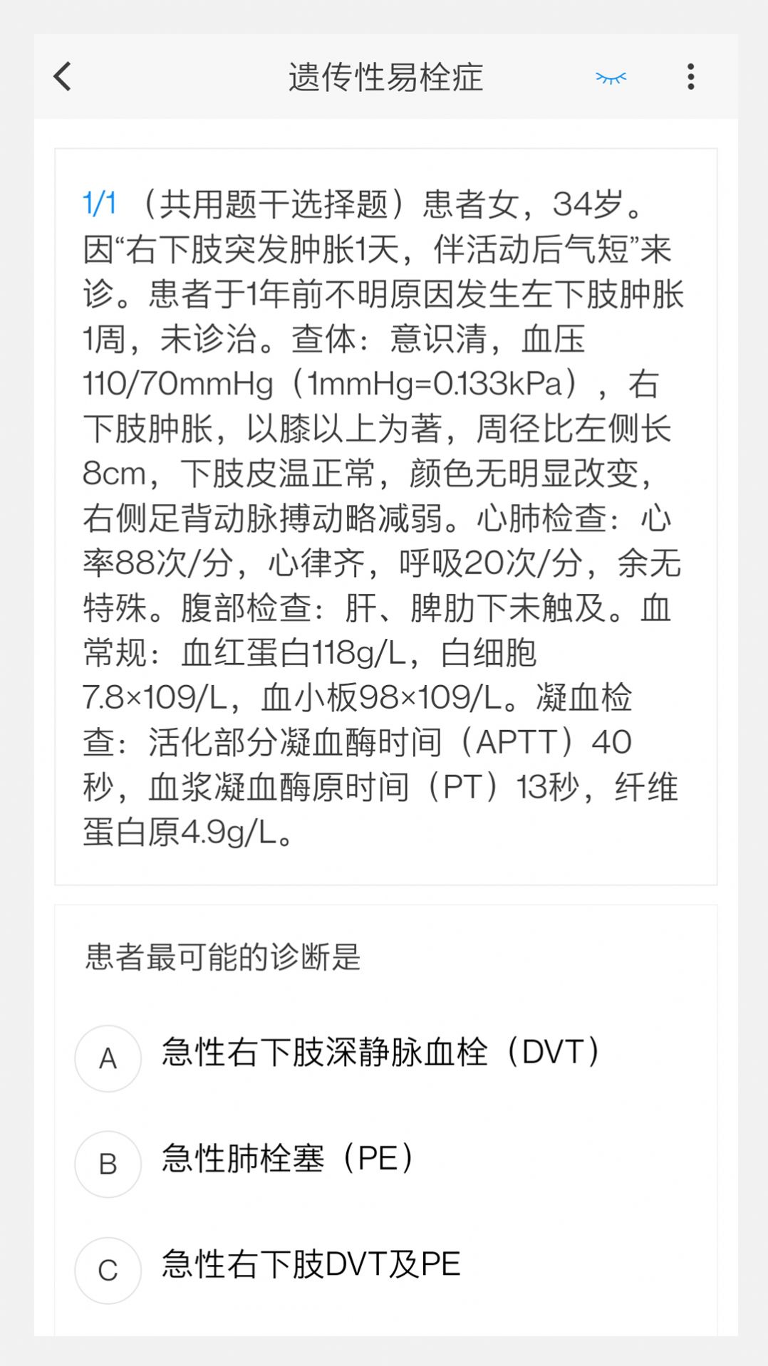 血液病学新题库app免费版下载的截图