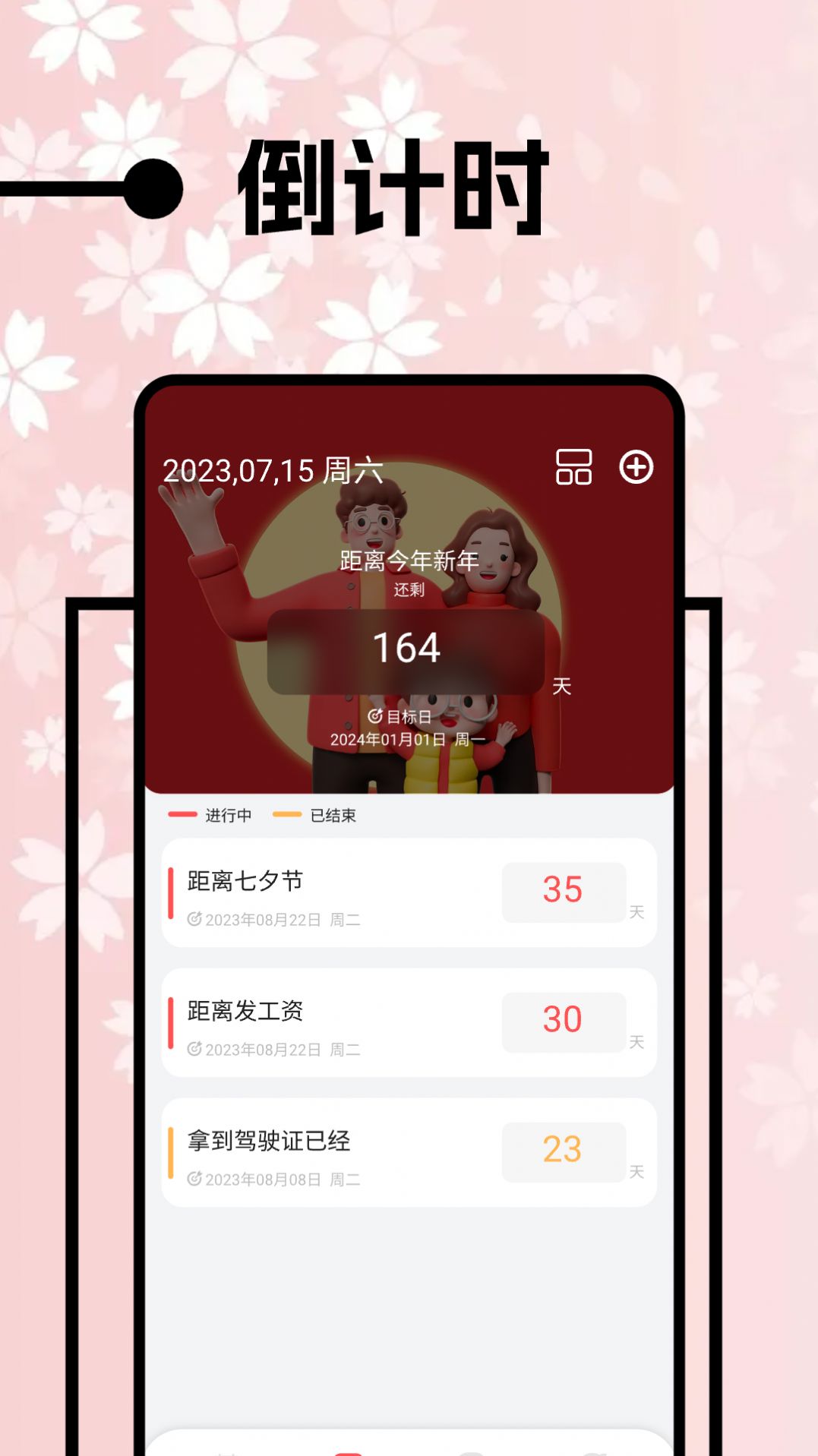 上班日历软件免费下载的截图