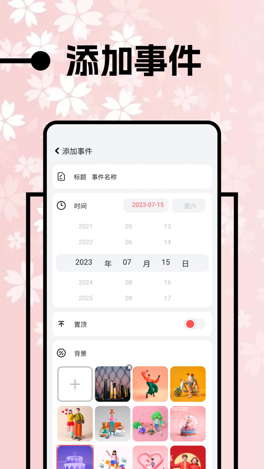 上班日历软件免费下载的截图