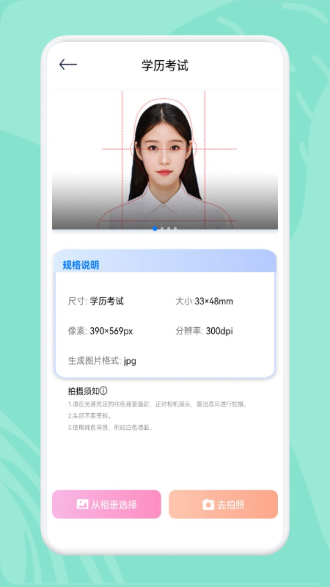 精美证件照制作软件官方下载的截图
