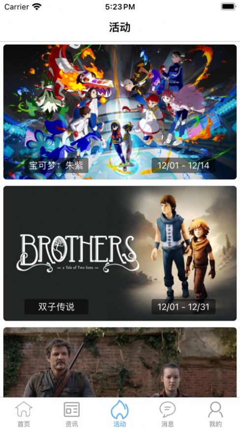 爱游戏宝盒ios官方下载的截图