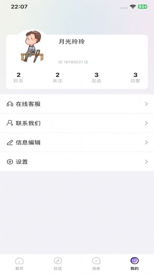 轻松语音交友软件安卓版下载的截图