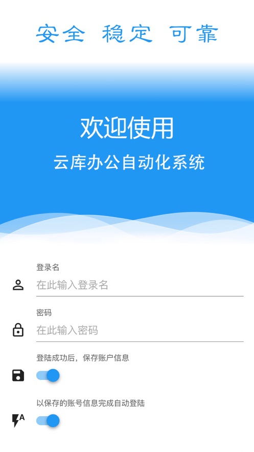 云库办公移动办公平台app下载图3: