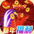 仙侠传奇新年满攻速魂环手游官方版 v1.0.6