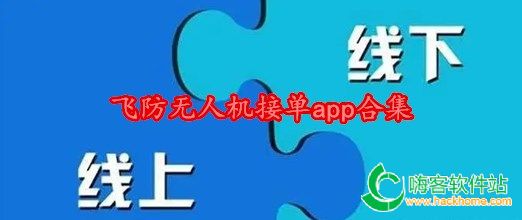 飞防无人机接单app合集