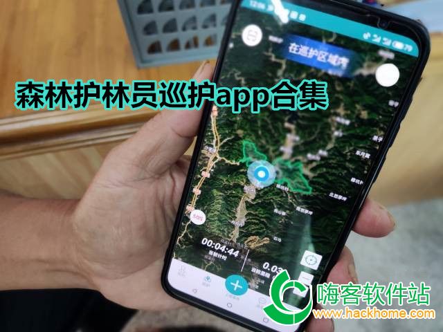 森林护林员巡护app合集