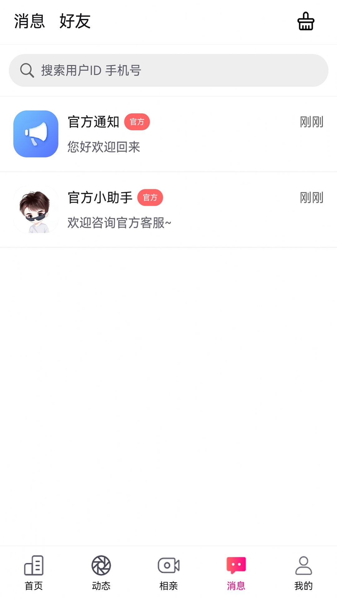 伴你笑交友app手機版下載圖1: