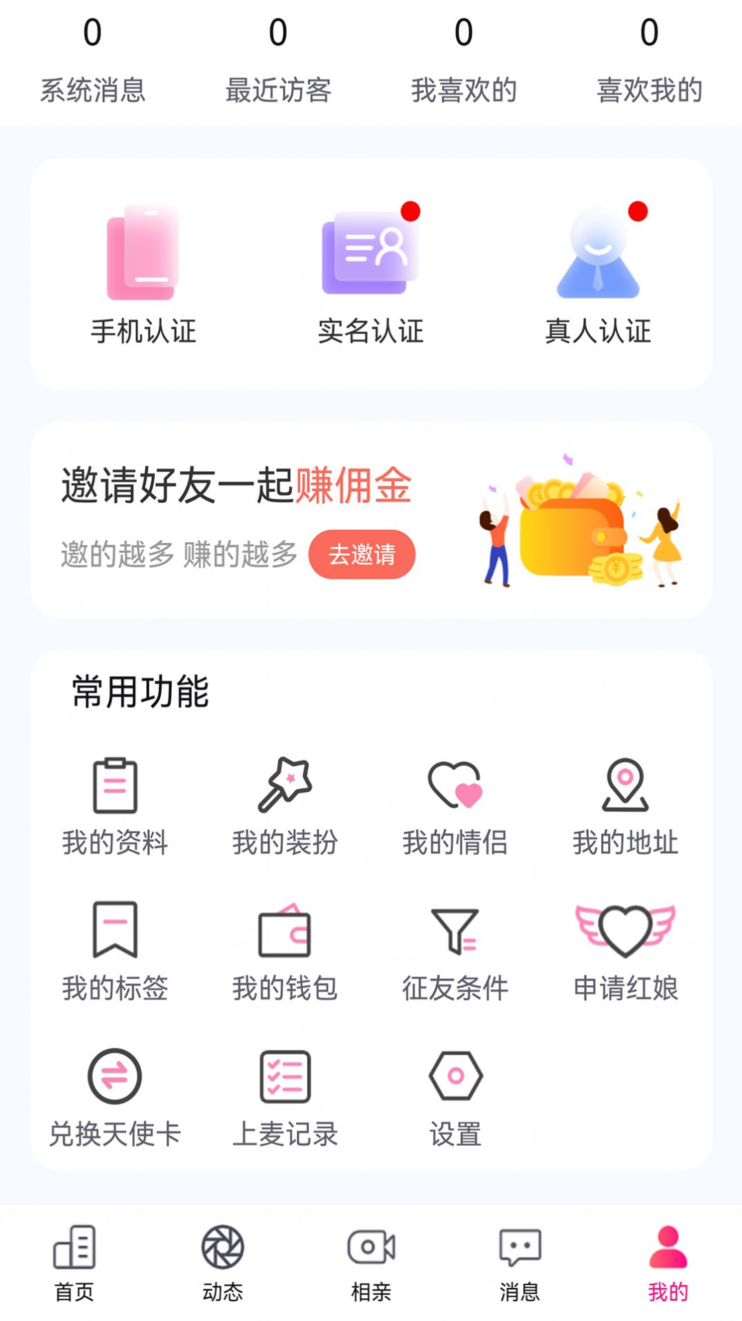 伴你笑交友app手機版下載圖2: