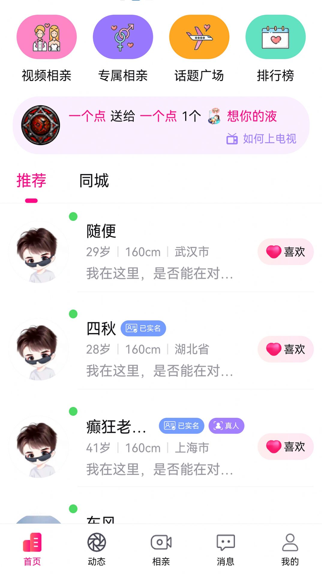 伴你笑交友app手機版下載圖3: