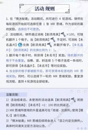 未定事件簿情沐秘邀攻略 情沐秘邀獎勵最大化方法圖片3