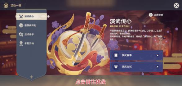 原神演武传心第二天怎么打 2月10日演武传心高分通关攻略