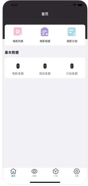 沐沐影视录appv1.0