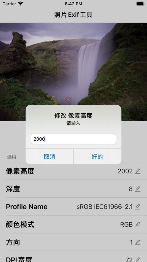 照片exif工具安卓版v1.7.0
