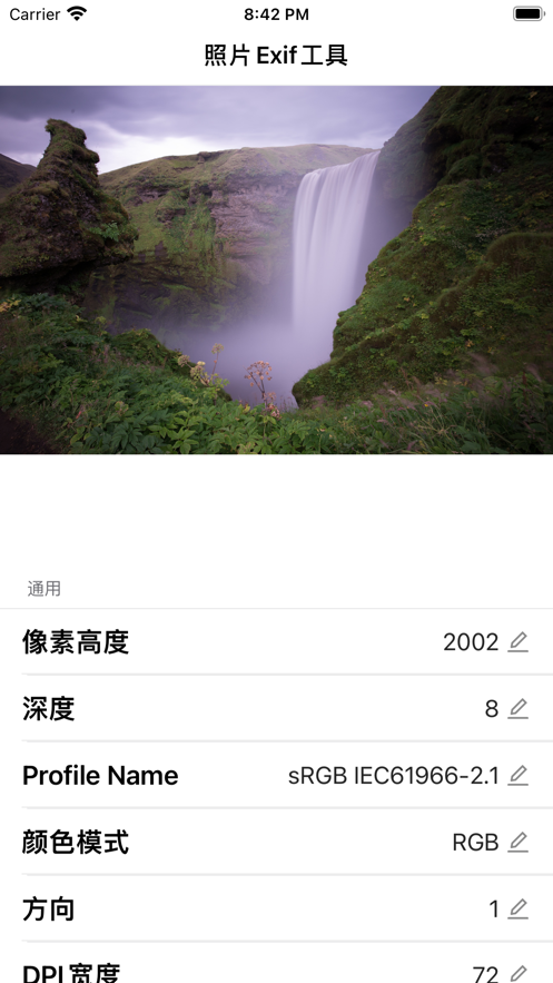 照片exif工具安卓版v1.7.0