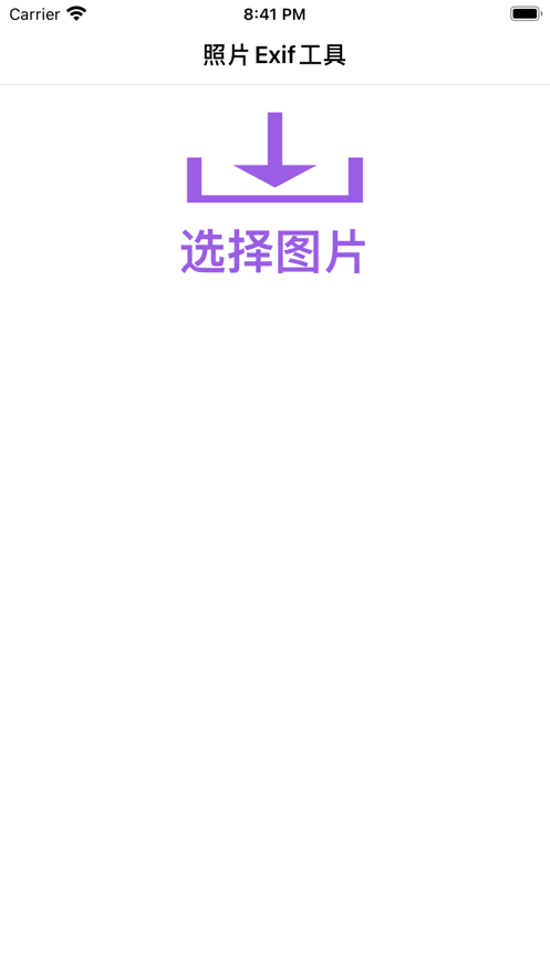 照片exif工具安卓版v1.7.0