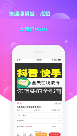 快粉流量粉丝商城软件app下载 图片1